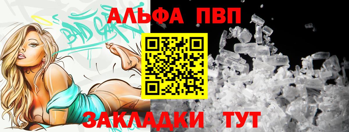 Богородск  Альфа ПВП кристаллы  Вход с VPN  A-PVP Crystall 