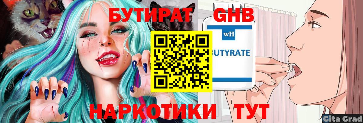 БУТИРАТ бутик Богородск