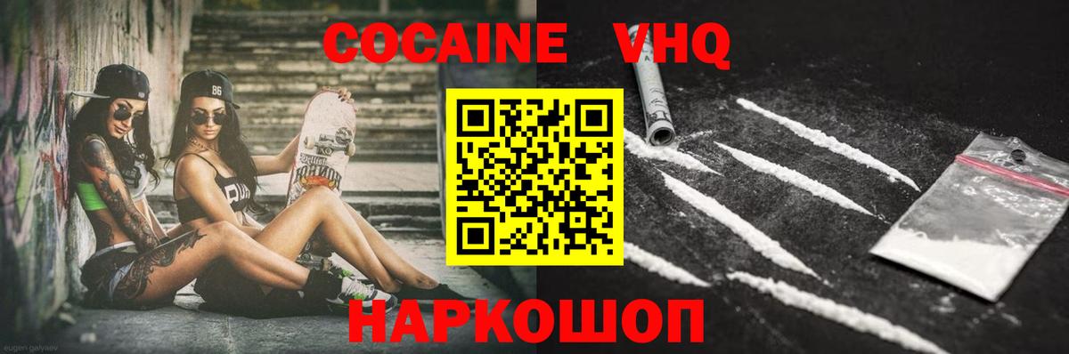 COCAIN Колумбийский  Вход с VPN  КОКАИН  КОКАИН VHQ  Богородск 