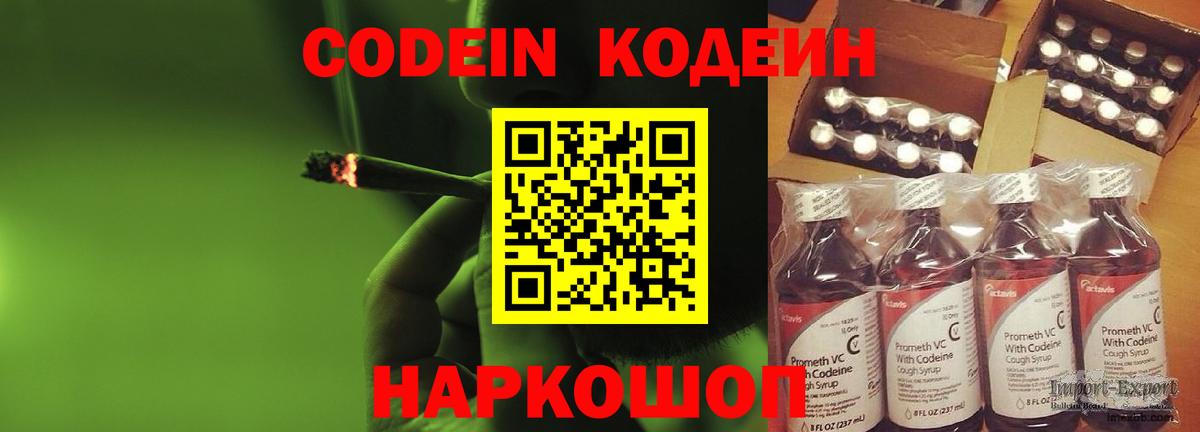 Богородск  Кодеин Purple Drank  Вход с VPN  Кодеин напиток Lean (лин) 
