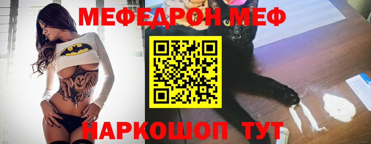МЕФ  МЯУ-МЯУ  Вход с VPN  Богородск  магазин  наркотиков  МЯУ-МЯУ кристаллы  МЕФ 4 MMC 