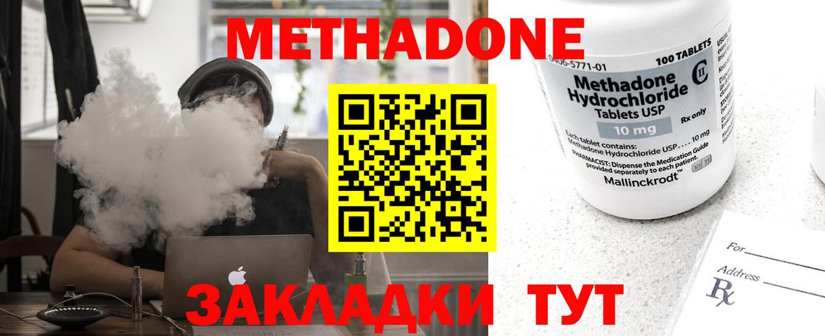 Метадон кристалл  Вход с VPN  Богородск 